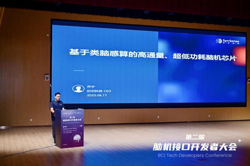 第二屆腦機接口技術開發者大會在成都圓滿舉辦，共探前沿技術服務新范式