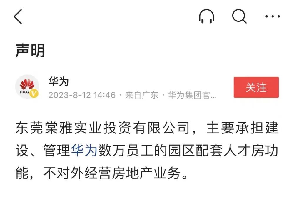 15億成立新公司進軍房地產？華為最新官方回應來了！